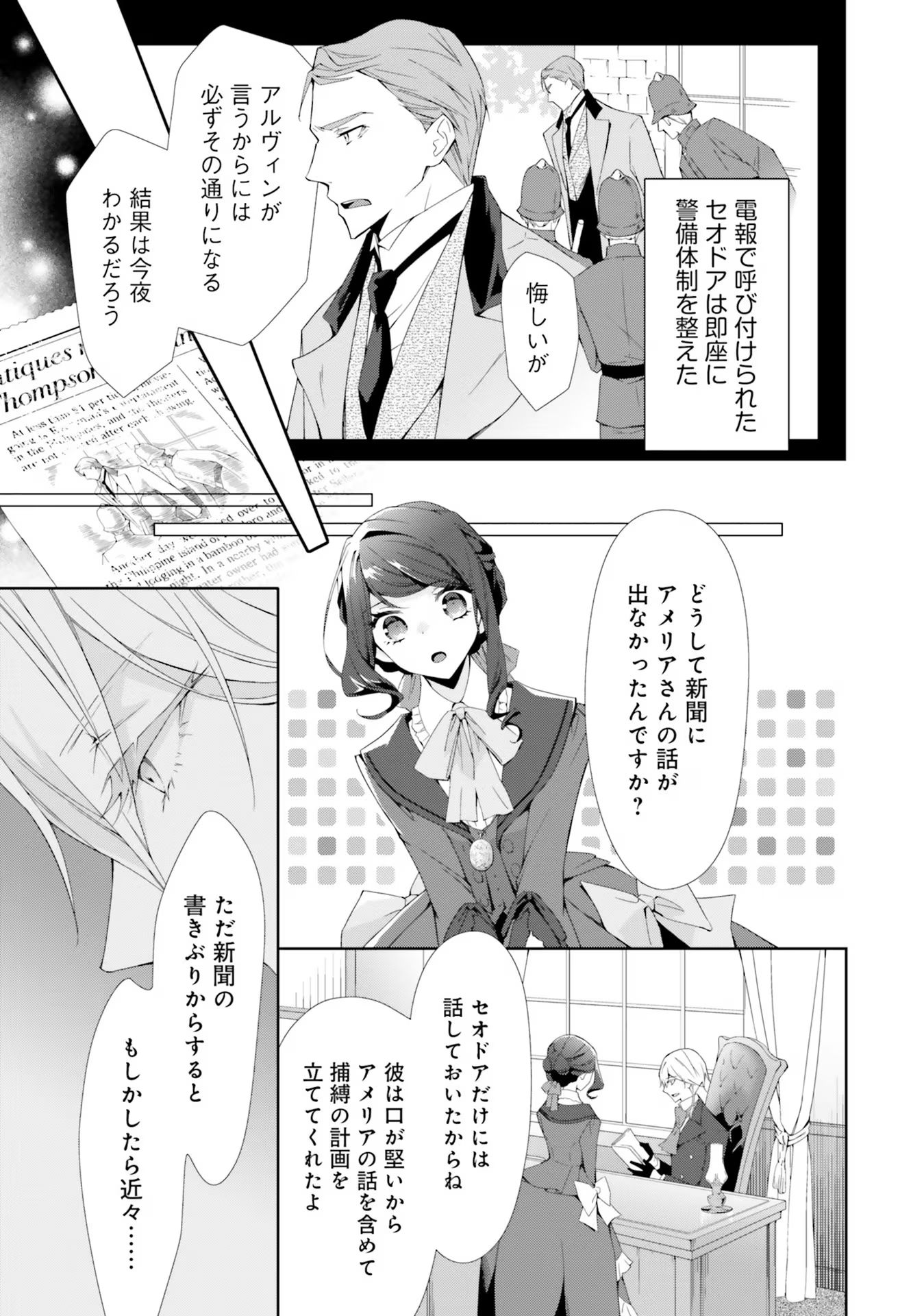 Blue Rose Antique no Shoukoujo - Chapter 15 - Page 17