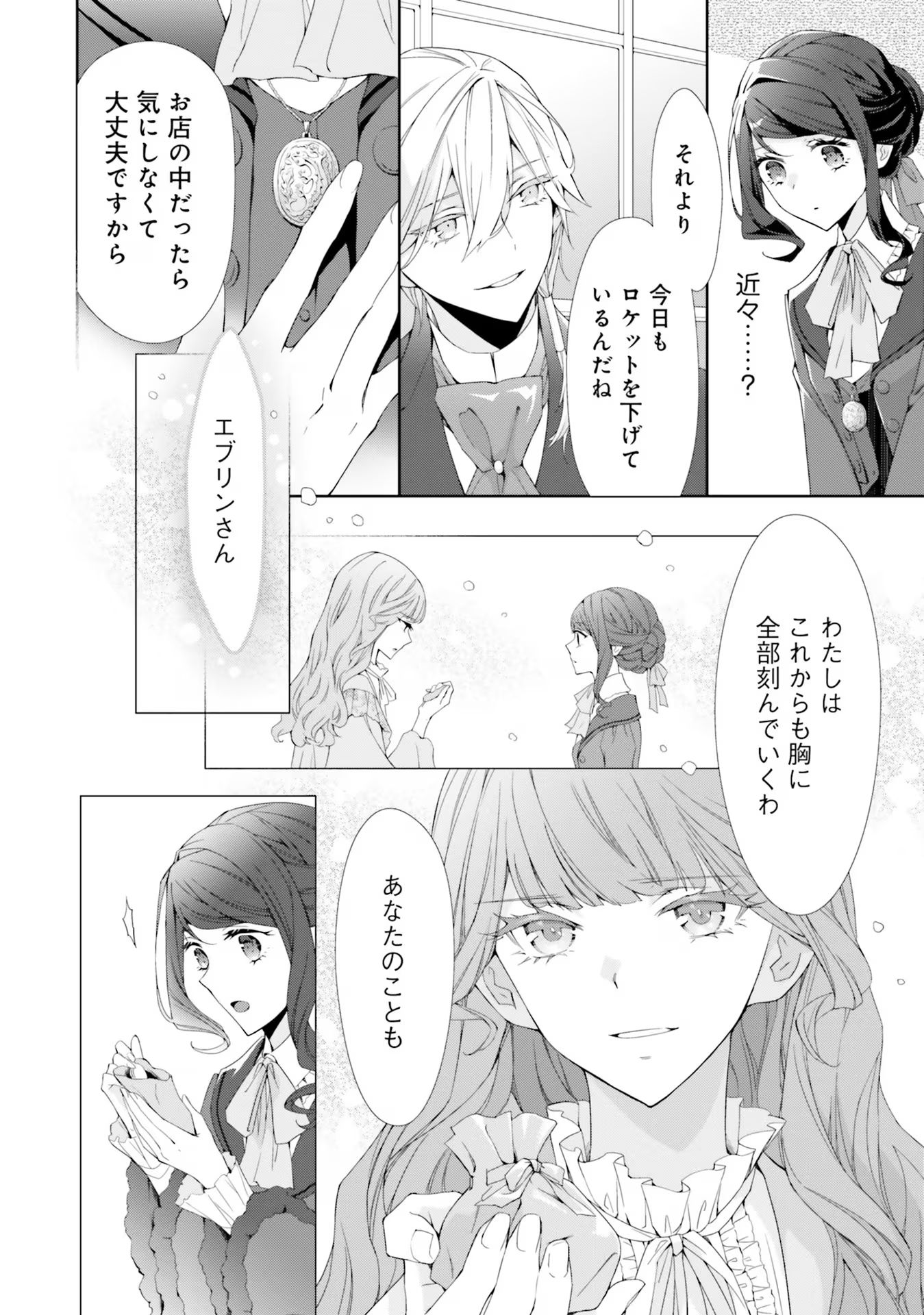 Blue Rose Antique no Shoukoujo - Chapter 15 - Page 18