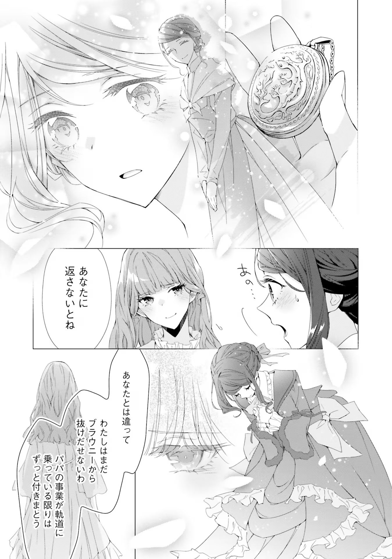 Blue Rose Antique no Shoukoujo - Chapter 15 - Page 19