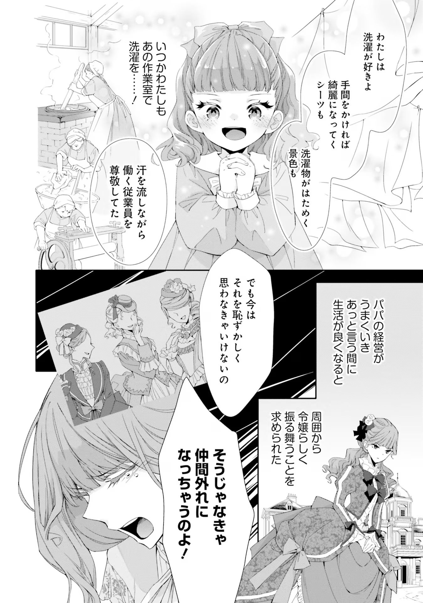 Blue Rose Antique no Shoukoujo - Chapter 15 - Page 2