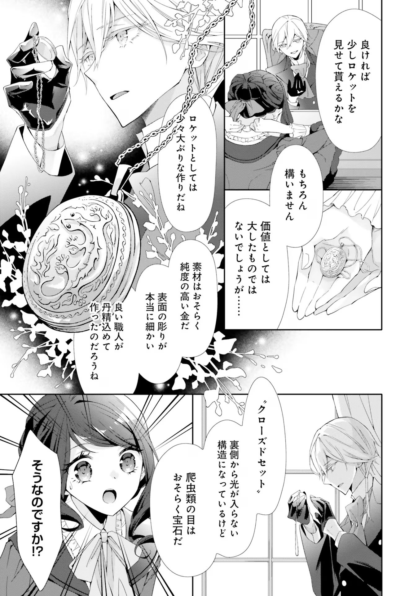 Blue Rose Antique no Shoukoujo - Chapter 15 - Page 21