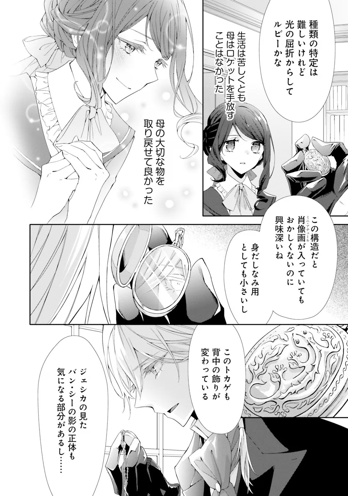 Blue Rose Antique no Shoukoujo - Chapter 15 - Page 22
