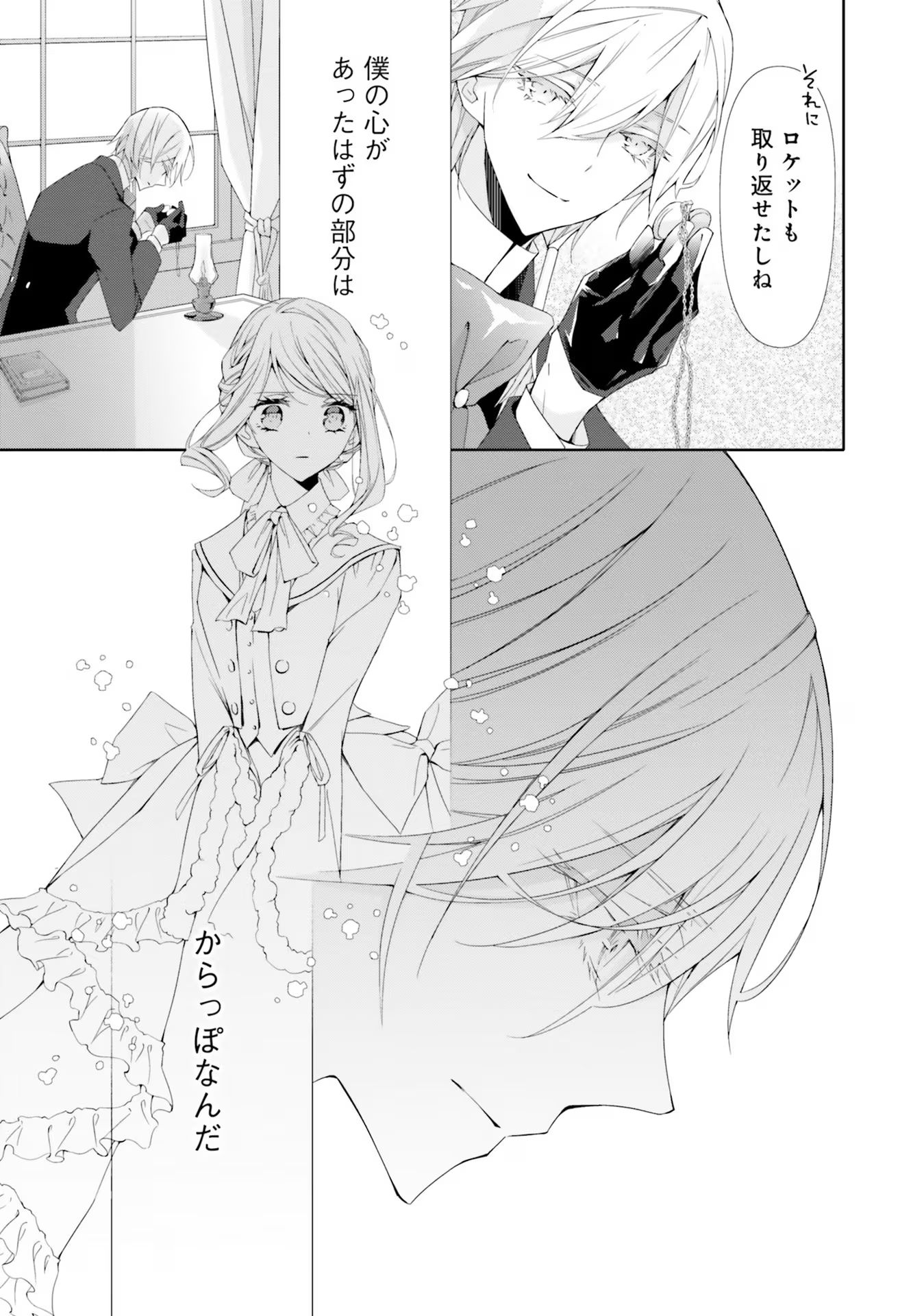 Blue Rose Antique no Shoukoujo - Chapter 15 - Page 25