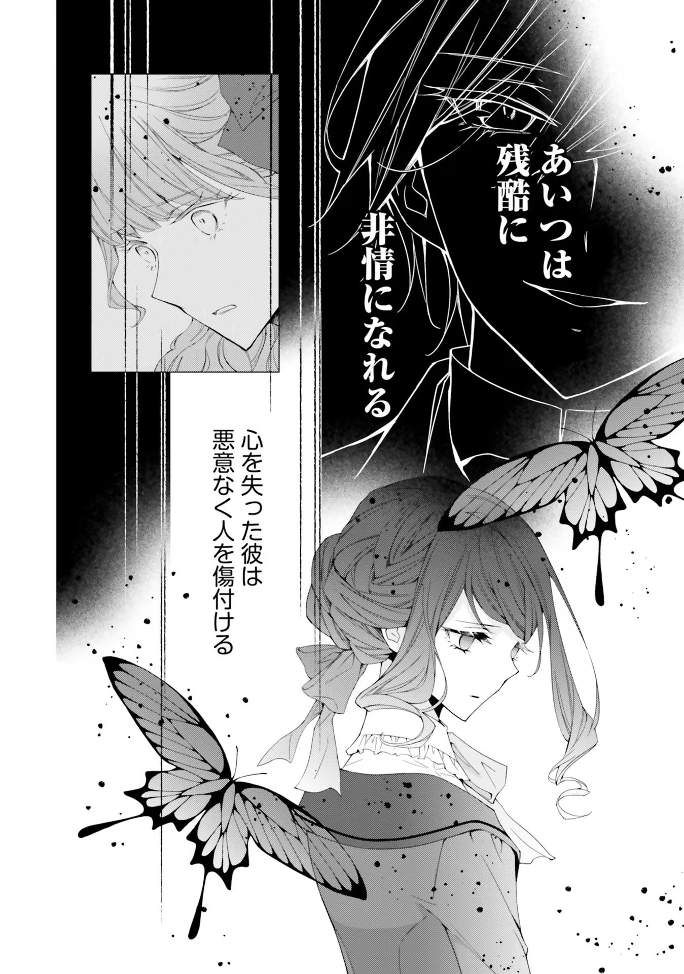 Blue Rose Antique no Shoukoujo - Chapter 15 - Page 26