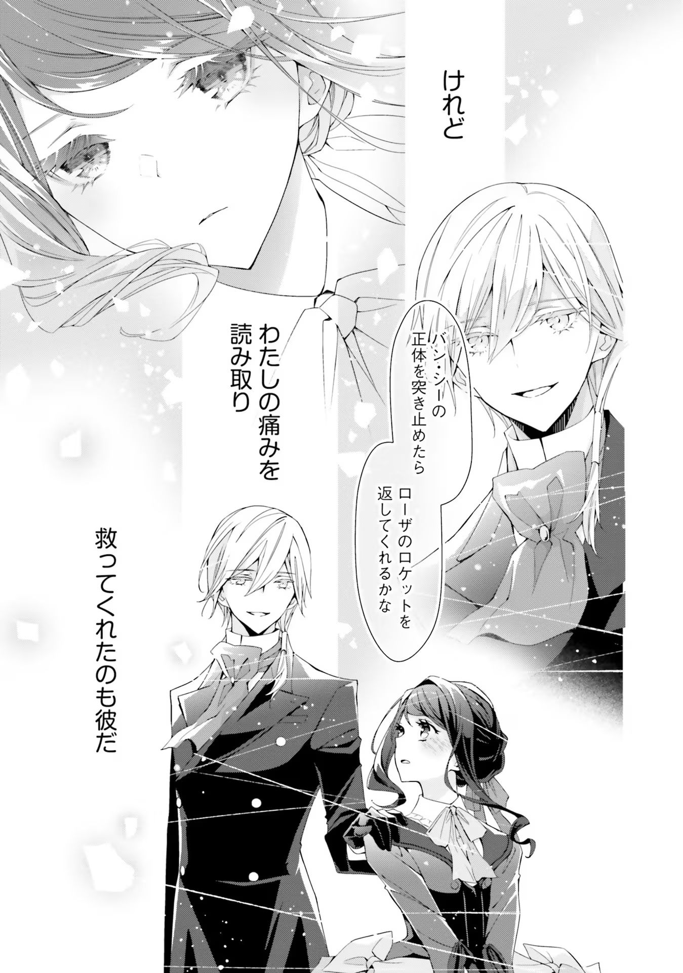 Blue Rose Antique no Shoukoujo - Chapter 15 - Page 27