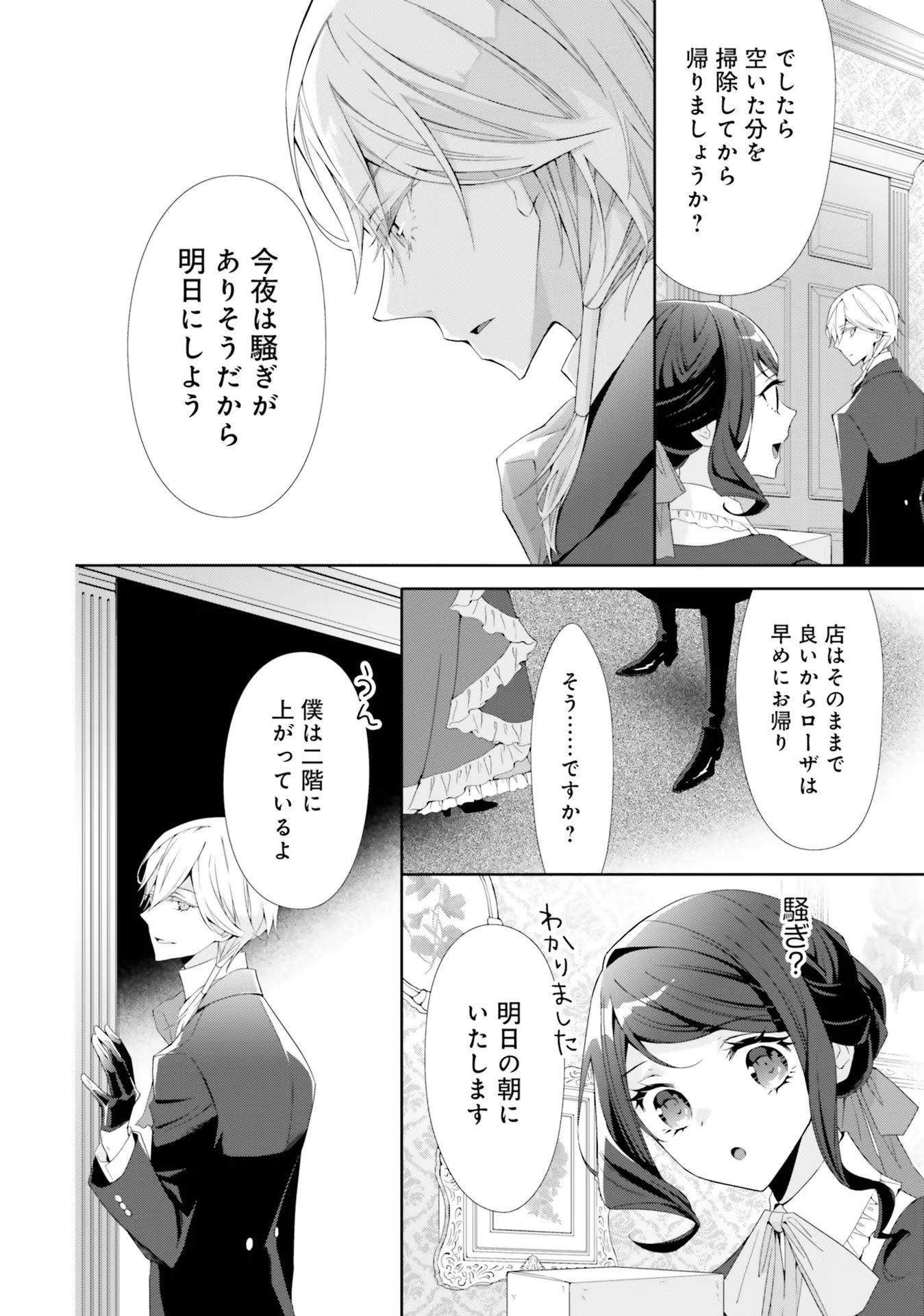 Blue Rose Antique no Shoukoujo - Chapter 15 - Page 30