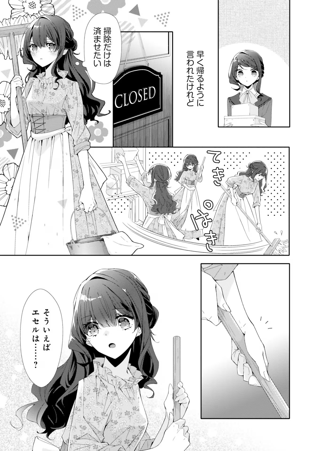 Blue Rose Antique no Shoukoujo - Chapter 15 - Page 31