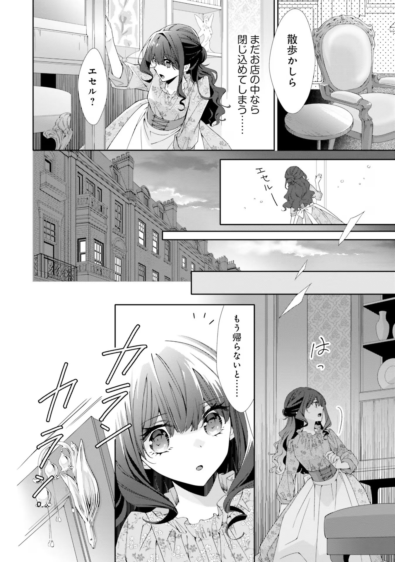 Blue Rose Antique no Shoukoujo - Chapter 15 - Page 32