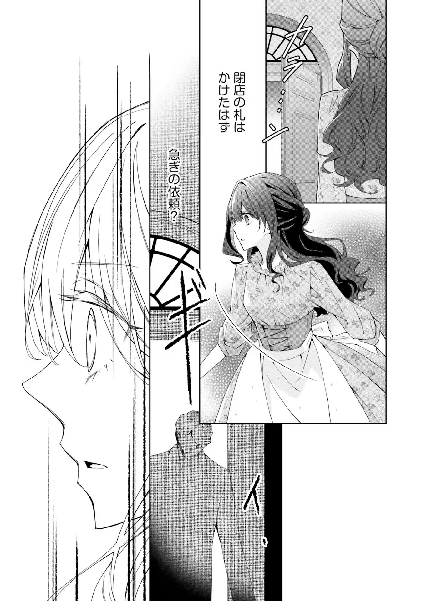 Blue Rose Antique no Shoukoujo - Chapter 15 - Page 33