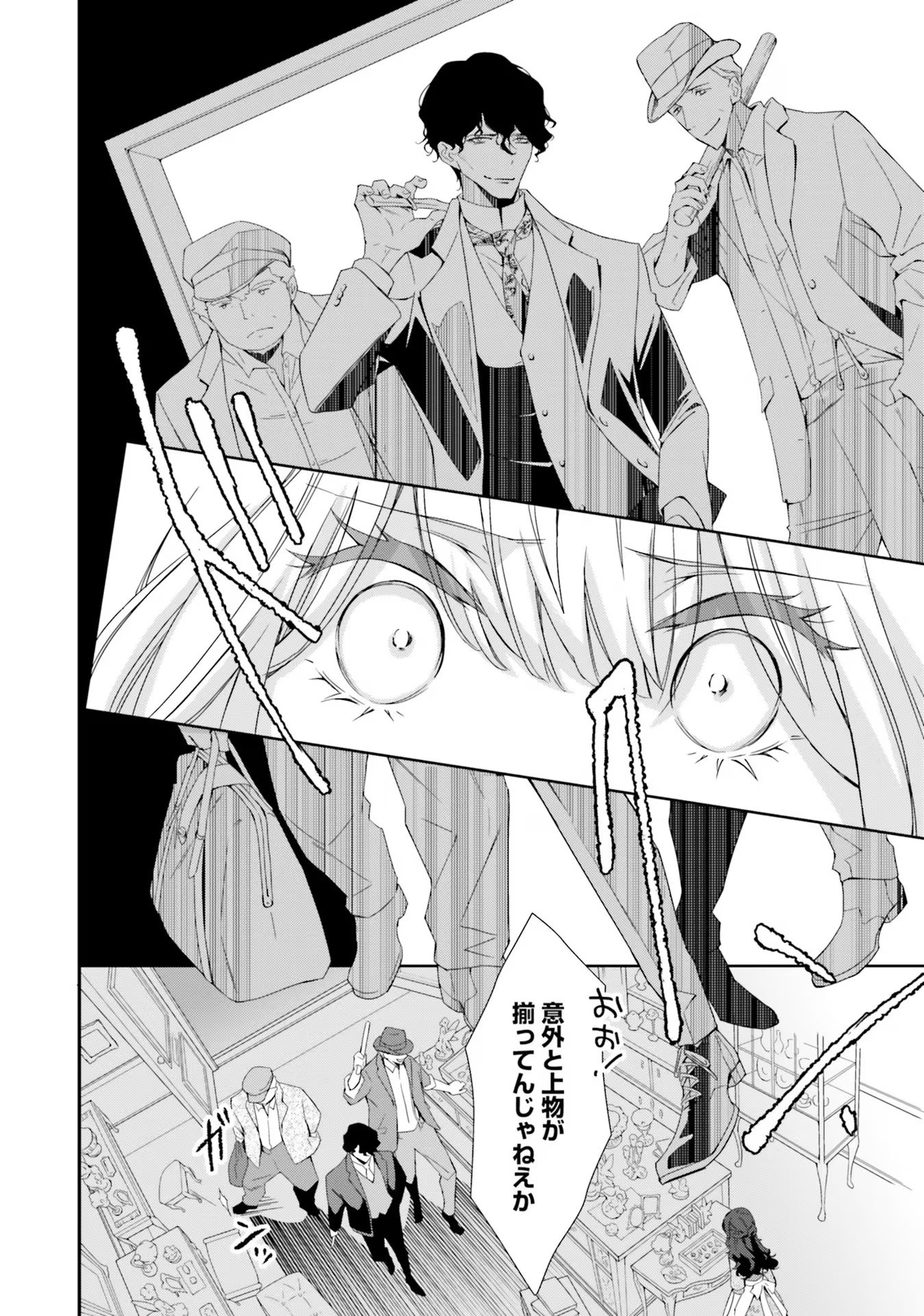 Blue Rose Antique no Shoukoujo - Chapter 15 - Page 34