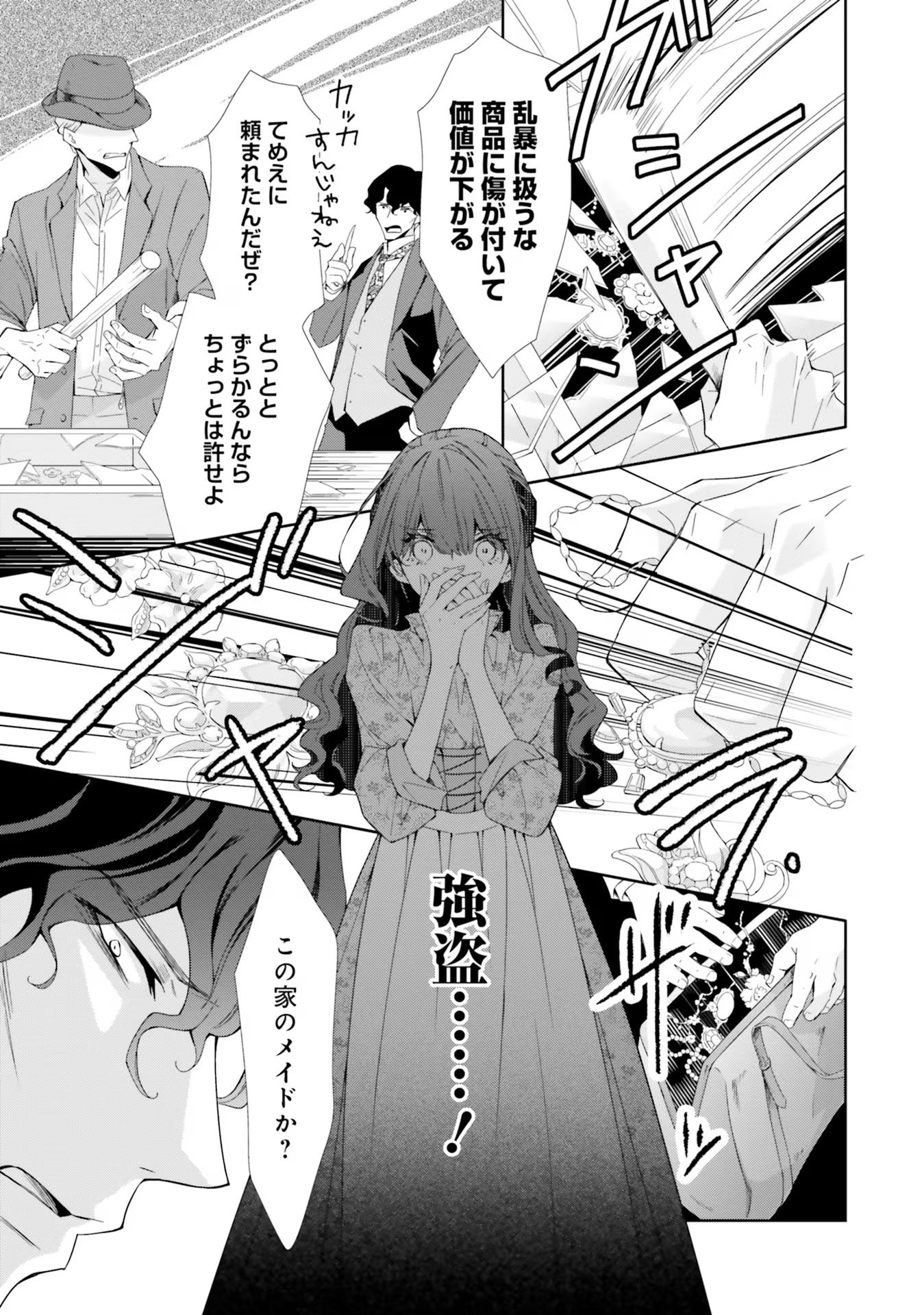 Blue Rose Antique no Shoukoujo - Chapter 15 - Page 35