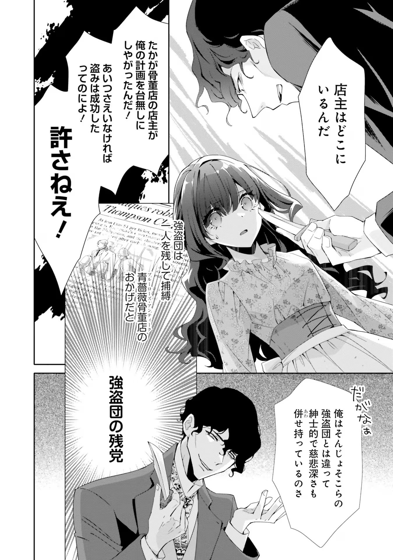 Blue Rose Antique no Shoukoujo - Chapter 15 - Page 36