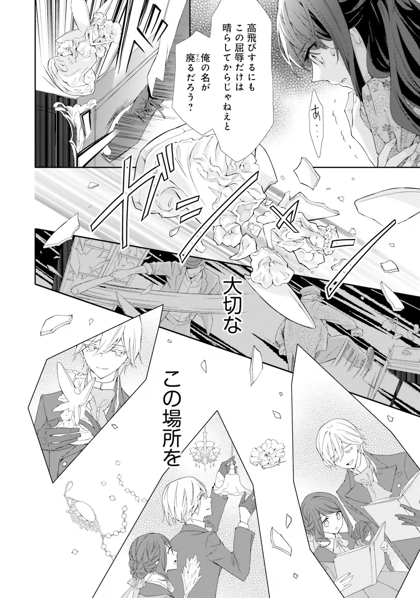 Blue Rose Antique no Shoukoujo - Chapter 15 - Page 38