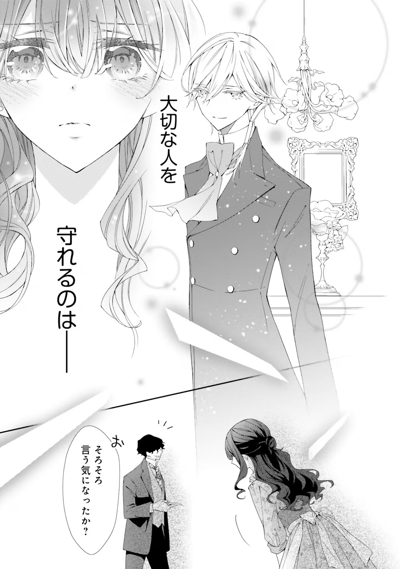 Blue Rose Antique no Shoukoujo - Chapter 15 - Page 39