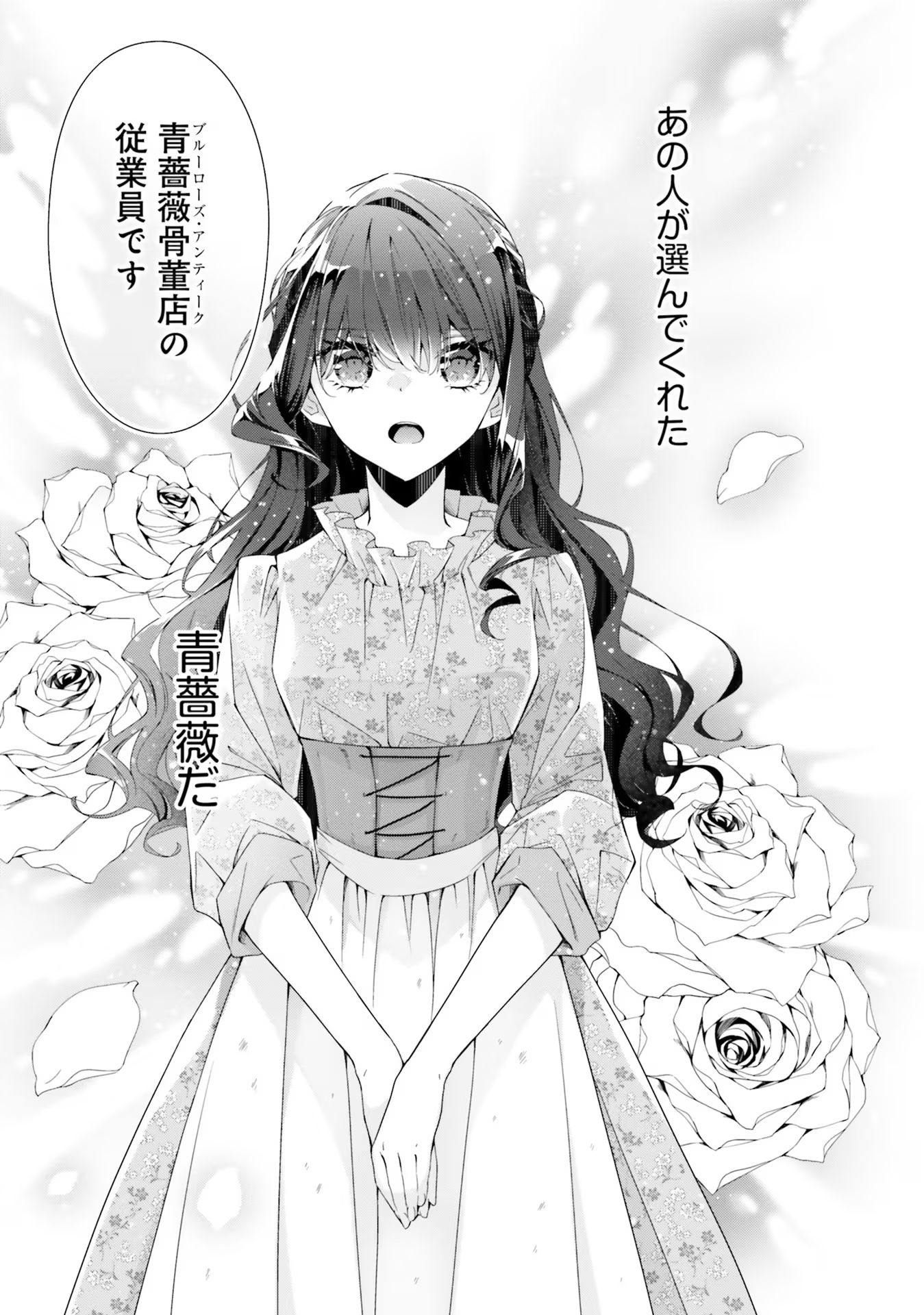 Blue Rose Antique no Shoukoujo - Chapter 15 - Page 41