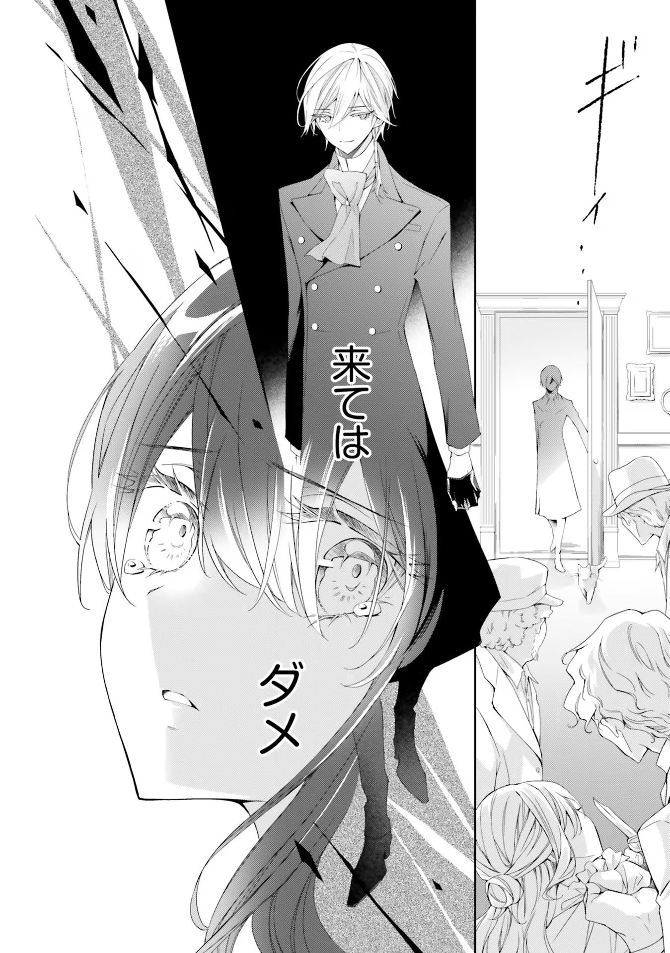 Blue Rose Antique no Shoukoujo - Chapter 15 - Page 44