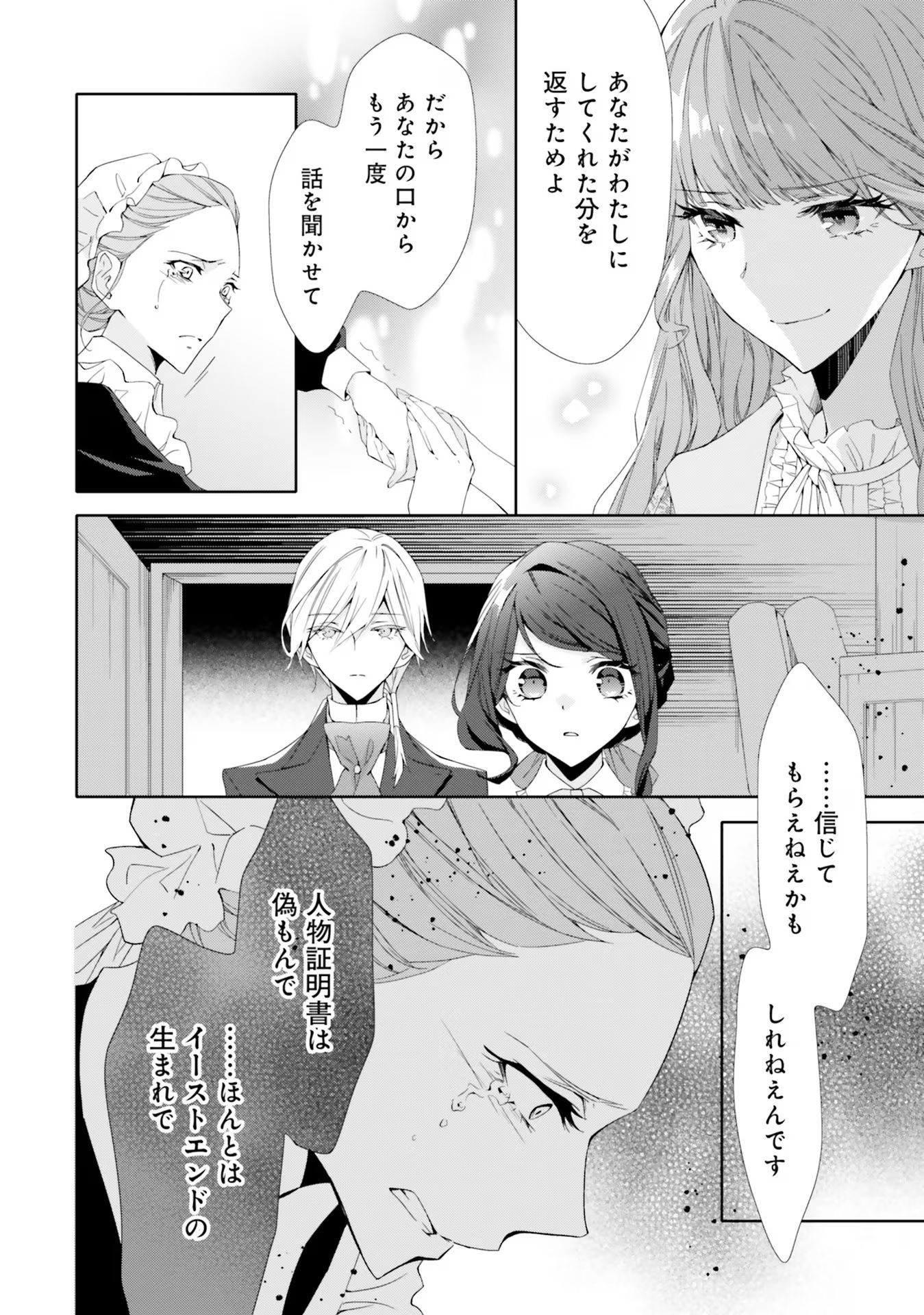 Blue Rose Antique no Shoukoujo - Chapter 15 - Page 6