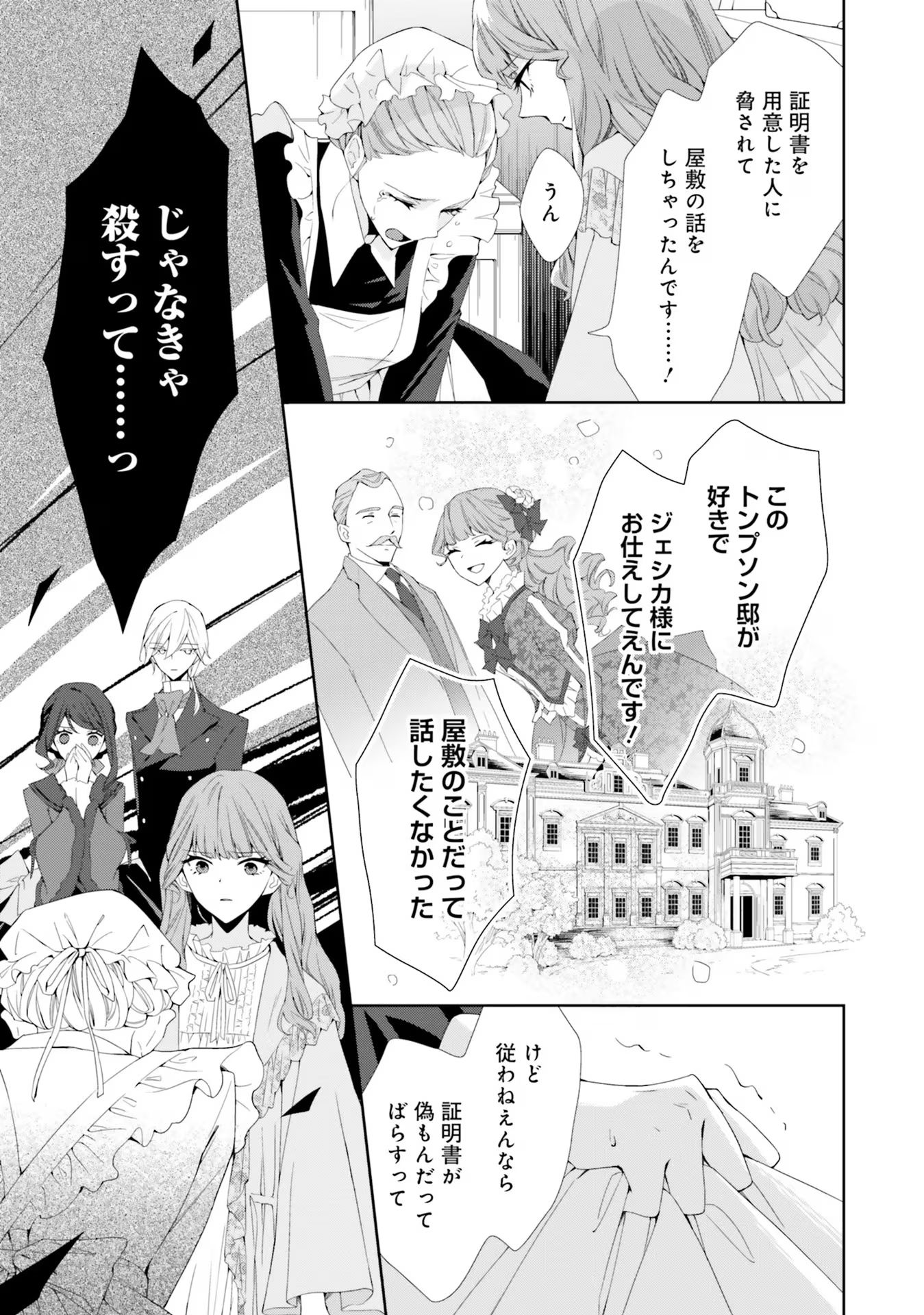 Blue Rose Antique no Shoukoujo - Chapter 15 - Page 7