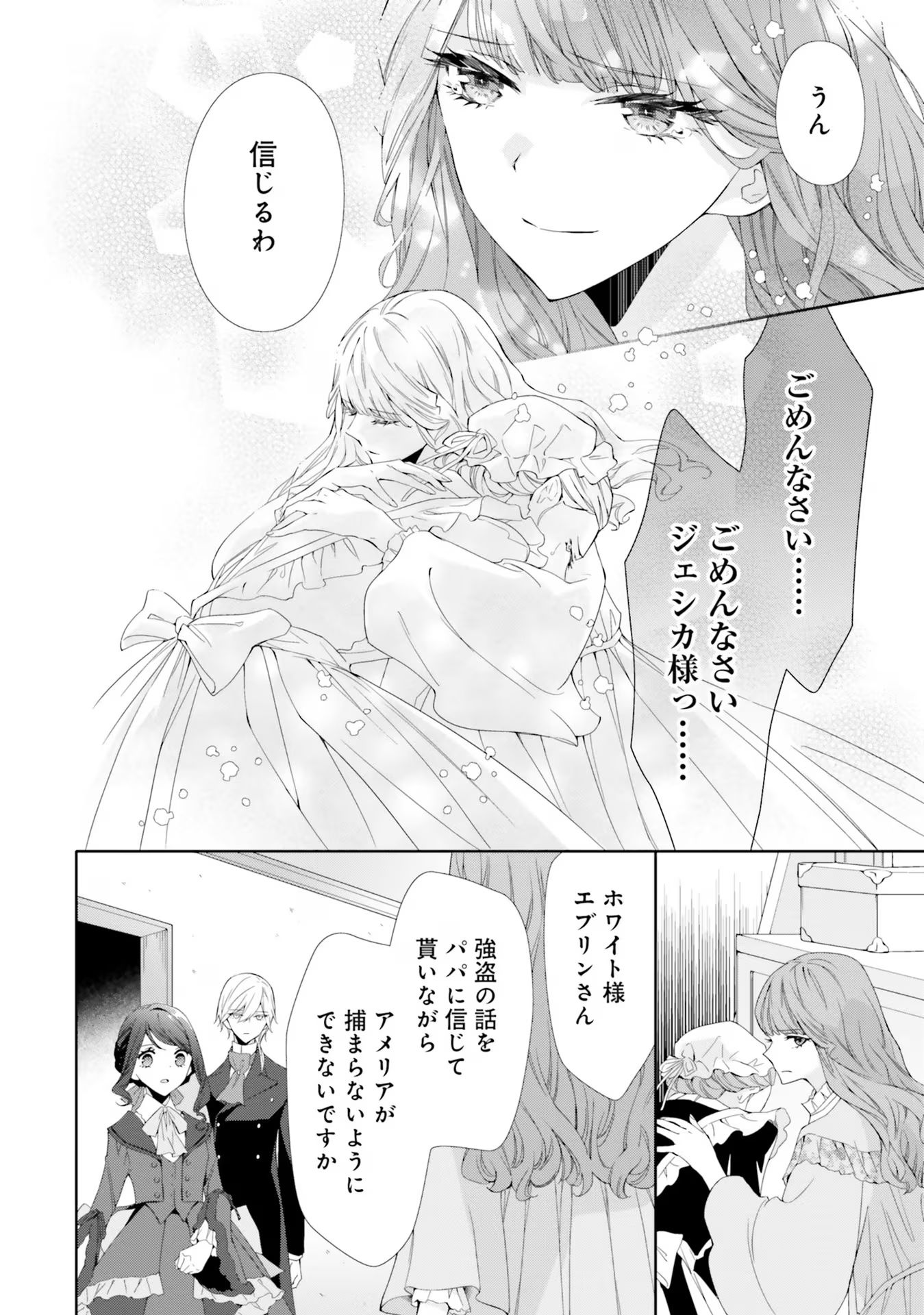 Blue Rose Antique no Shoukoujo - Chapter 15 - Page 8