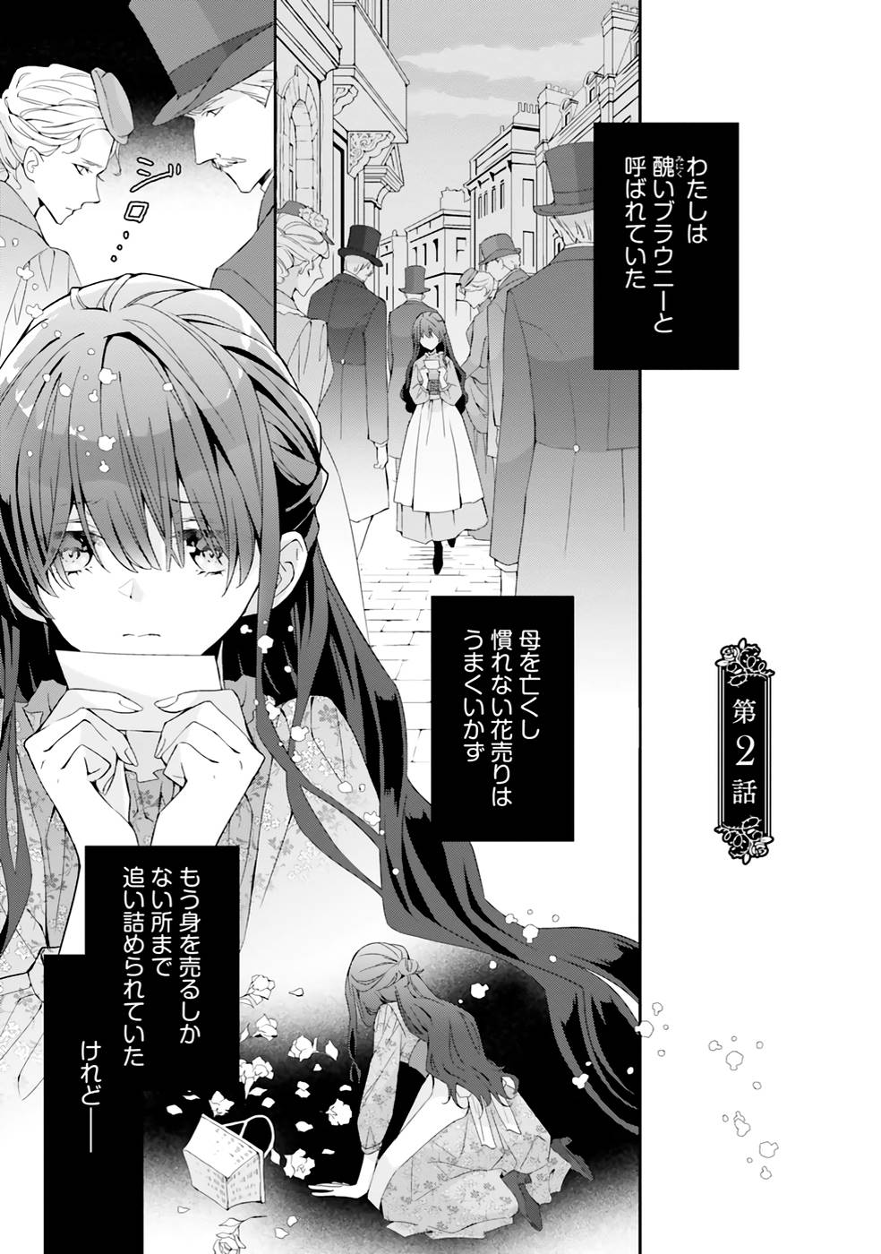 Blue Rose Antique no Shoukoujo - Chapter 2 - Page 1