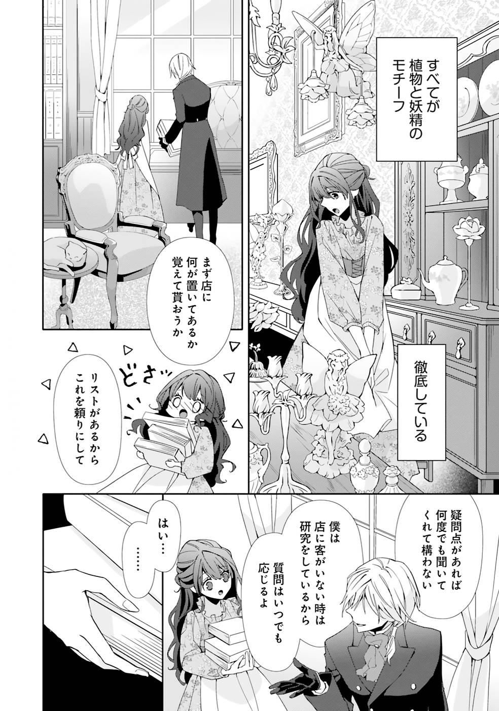Blue Rose Antique no Shoukoujo - Chapter 2 - Page 10