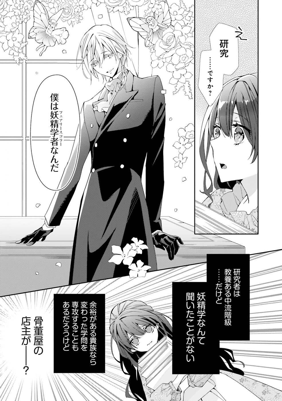 Blue Rose Antique no Shoukoujo - Chapter 2 - Page 11