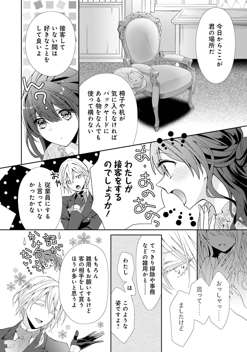Blue Rose Antique no Shoukoujo - Chapter 2 - Page 12