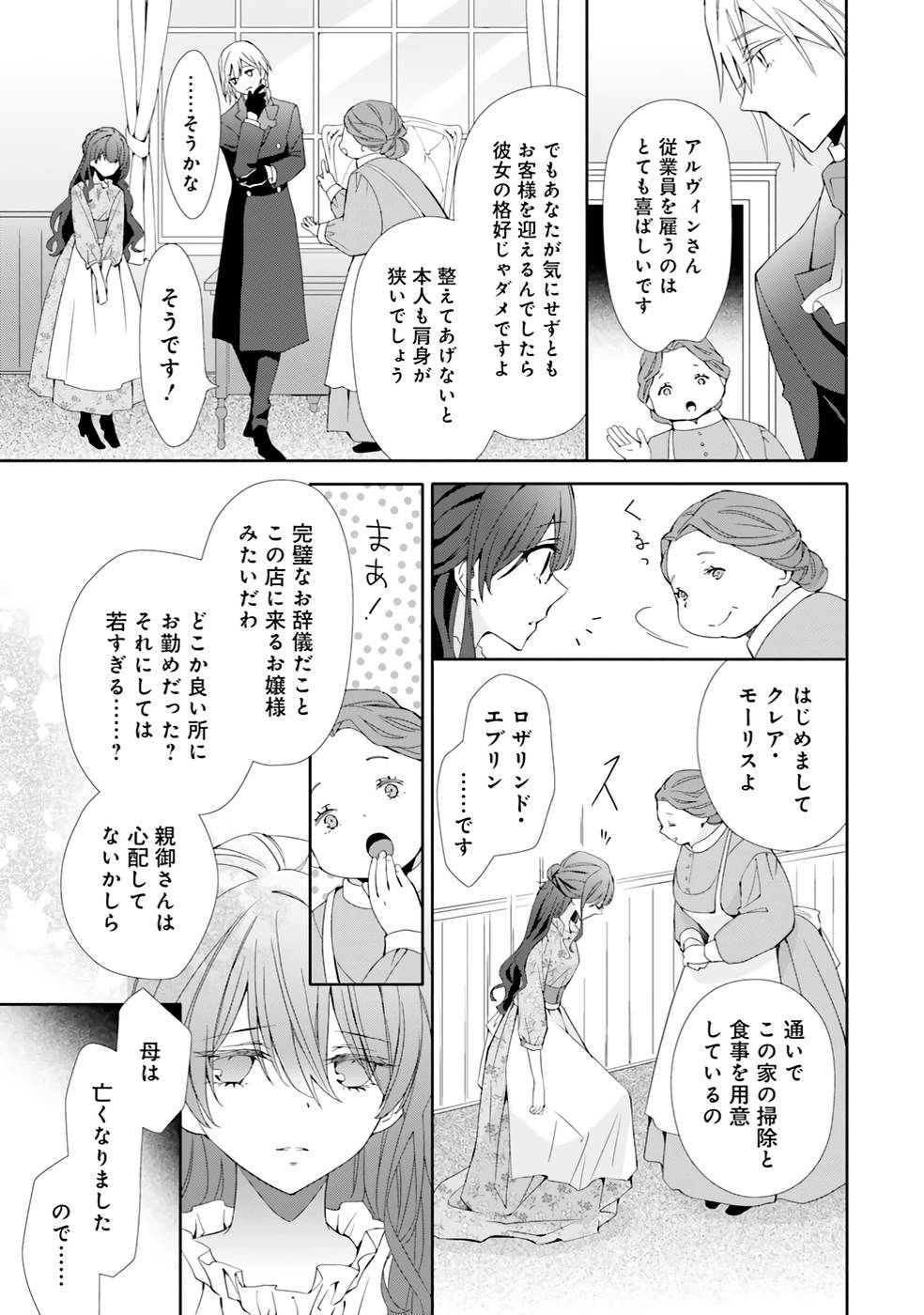 Blue Rose Antique no Shoukoujo - Chapter 2 - Page 13