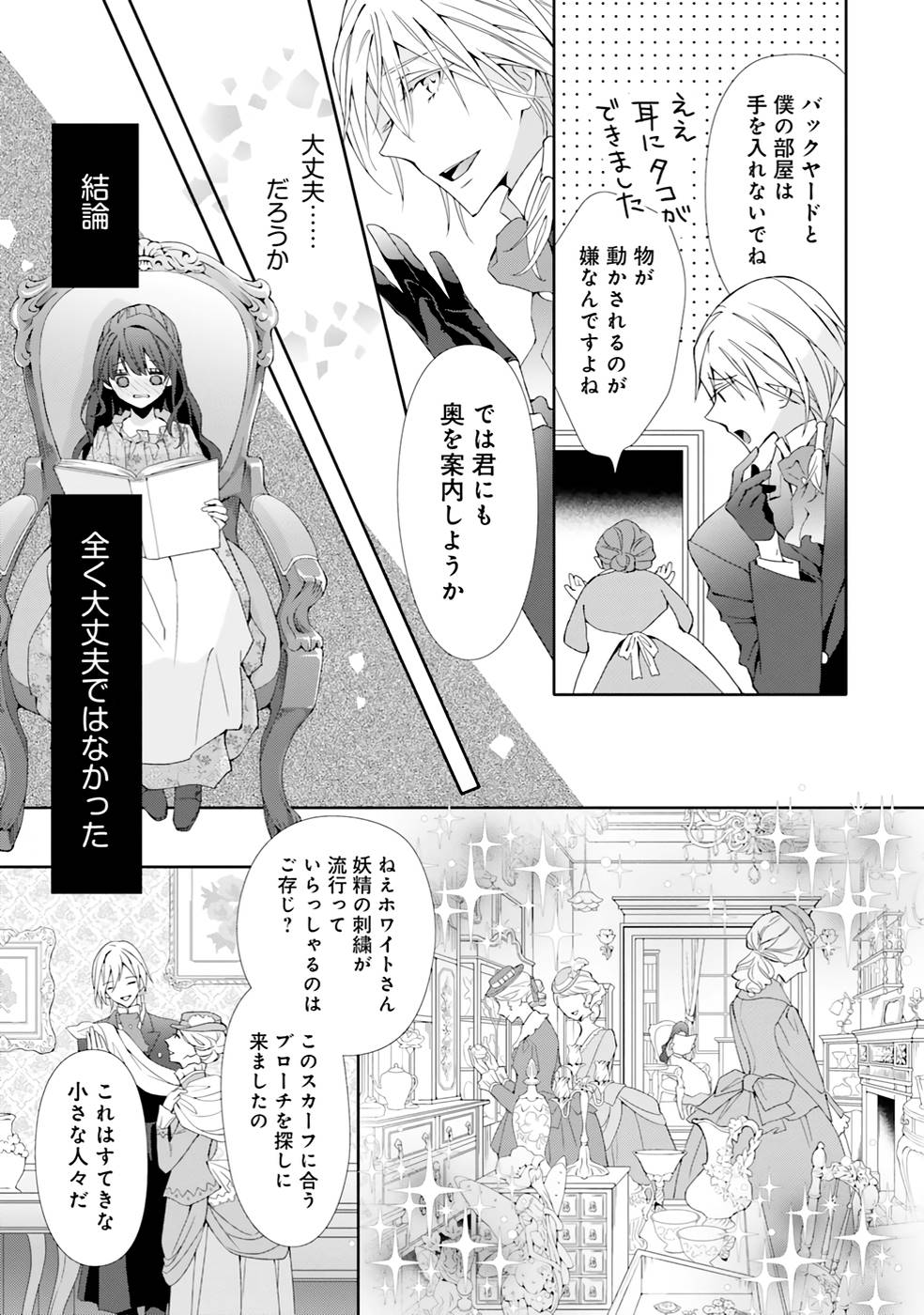 Blue Rose Antique no Shoukoujo - Chapter 2 - Page 15