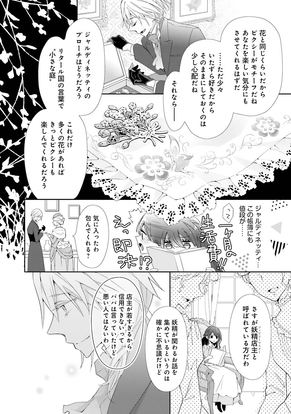 Blue Rose Antique no Shoukoujo - Chapter 2 - Page 16
