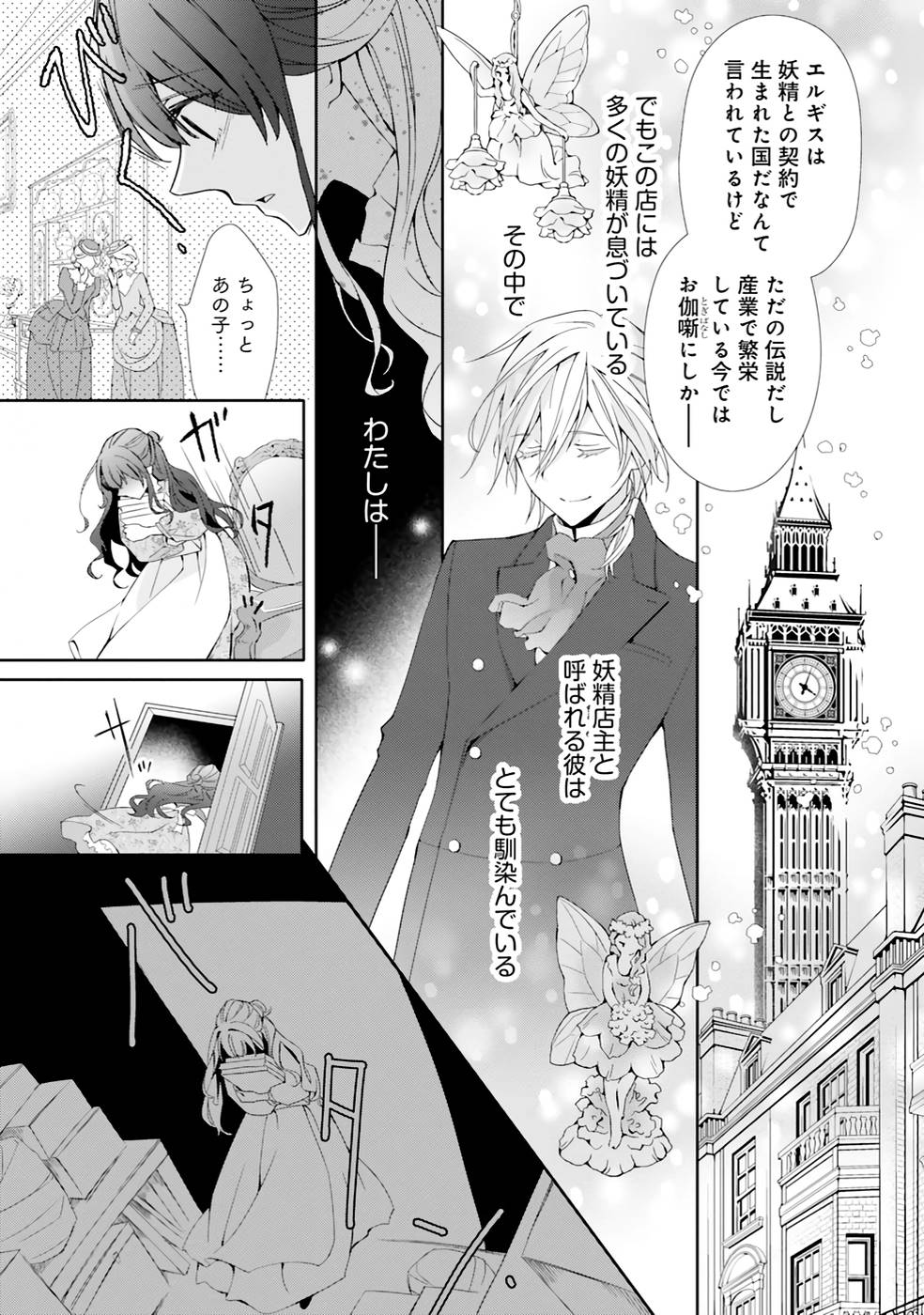 Blue Rose Antique no Shoukoujo - Chapter 2 - Page 17