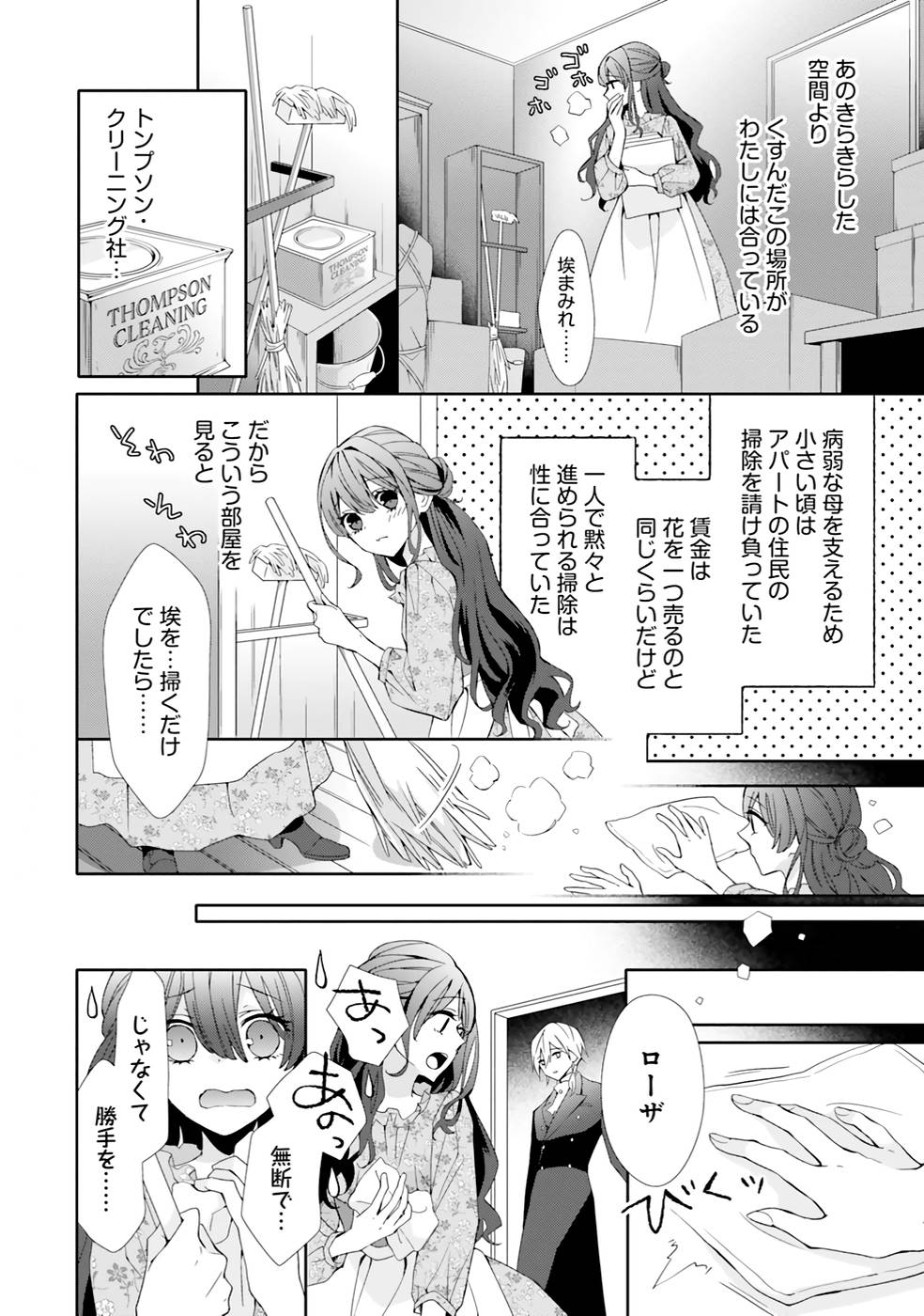 Blue Rose Antique no Shoukoujo - Chapter 2 - Page 18