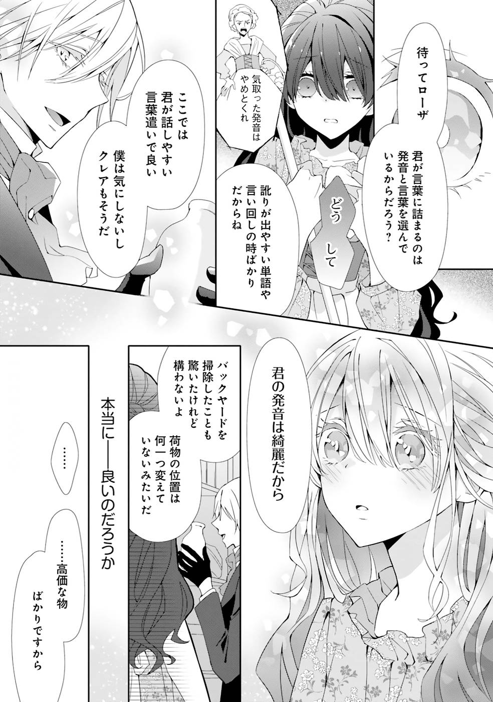 Blue Rose Antique no Shoukoujo - Chapter 2 - Page 19