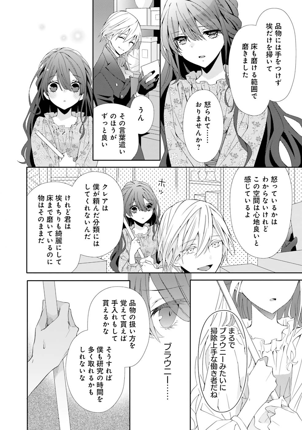 Blue Rose Antique no Shoukoujo - Chapter 2 - Page 20