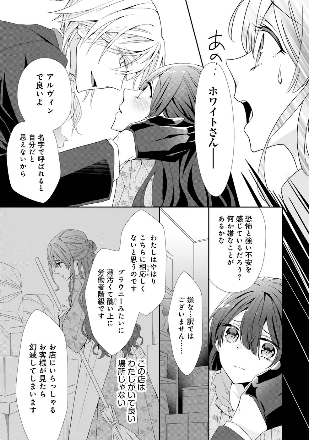 Blue Rose Antique no Shoukoujo - Chapter 2 - Page 21