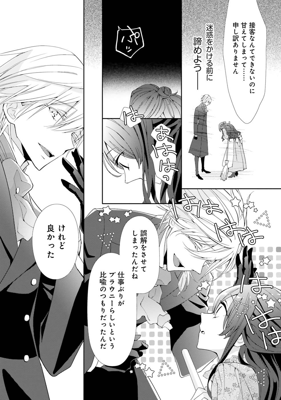 Blue Rose Antique no Shoukoujo - Chapter 2 - Page 22