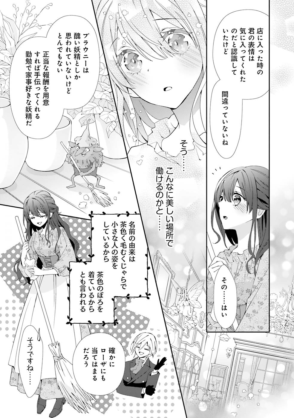 Blue Rose Antique no Shoukoujo - Chapter 2 - Page 23