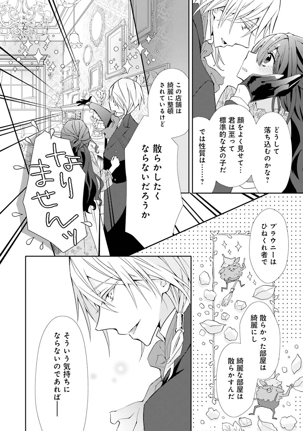 Blue Rose Antique no Shoukoujo - Chapter 2 - Page 24