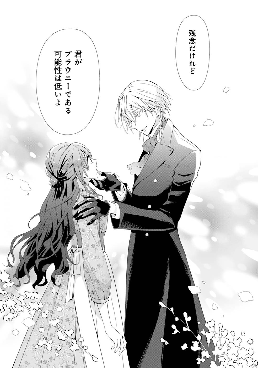 Blue Rose Antique no Shoukoujo - Chapter 2 - Page 25