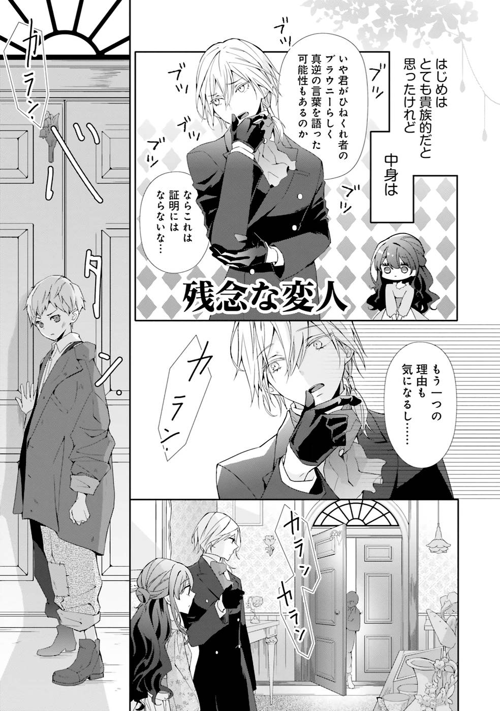 Blue Rose Antique no Shoukoujo - Chapter 2 - Page 27