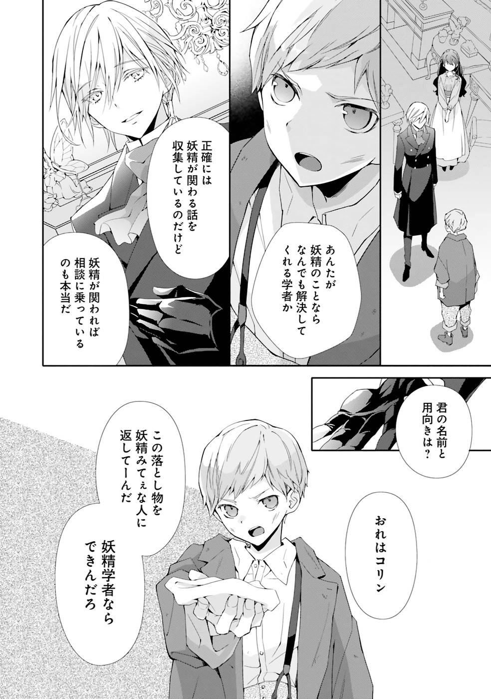 Blue Rose Antique no Shoukoujo - Chapter 2 - Page 28