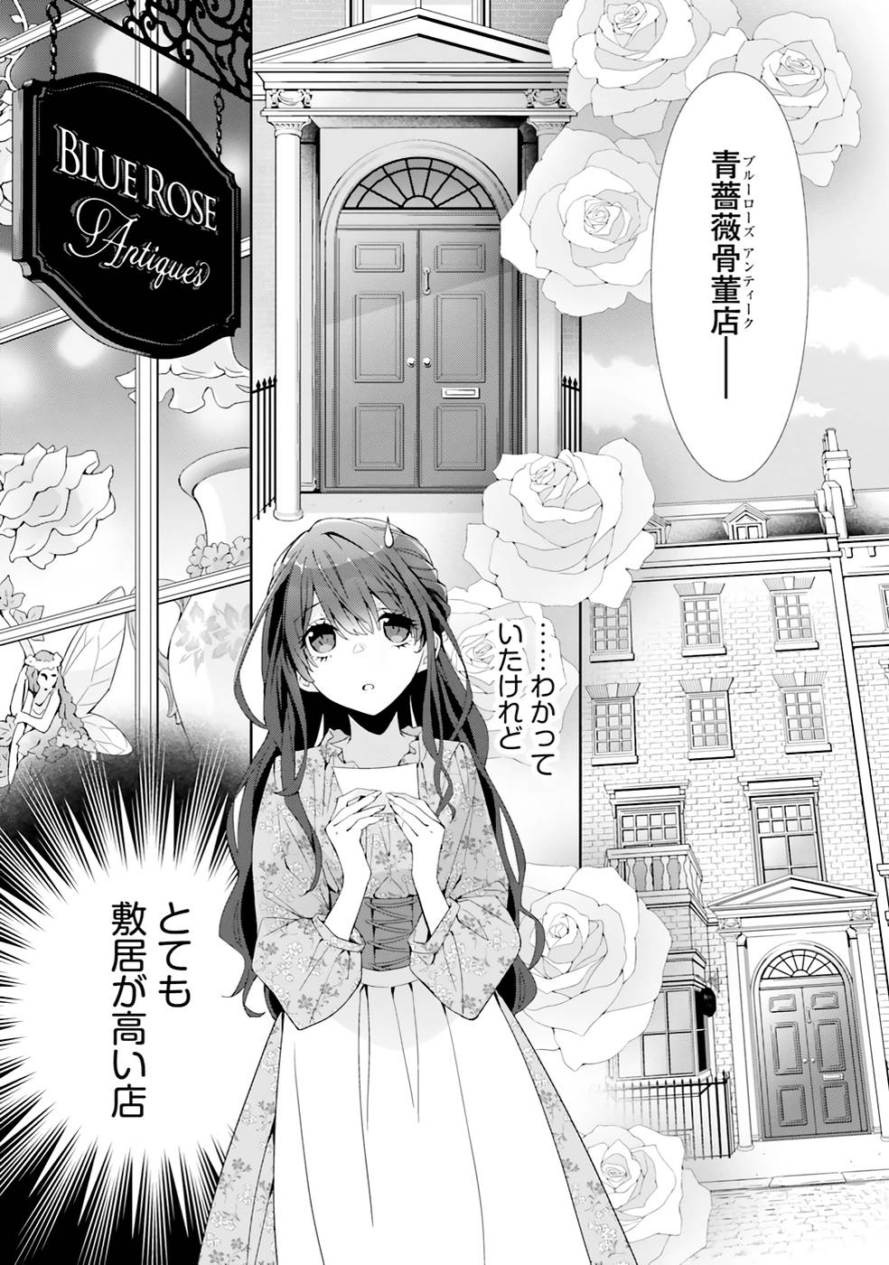 Blue Rose Antique no Shoukoujo - Chapter 2 - Page 3