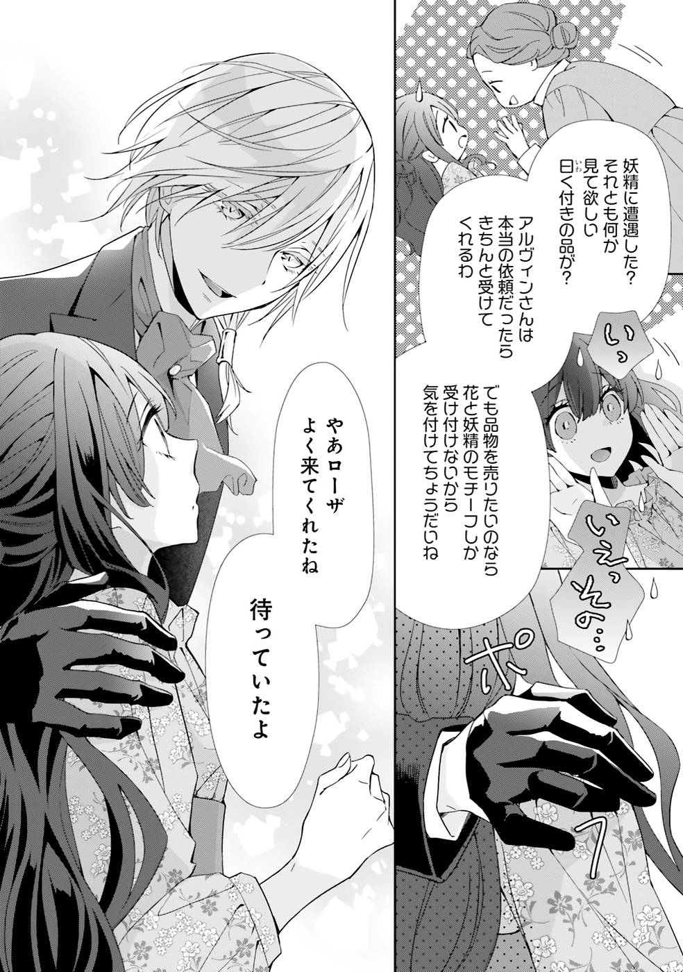 Blue Rose Antique no Shoukoujo - Chapter 2 - Page 6