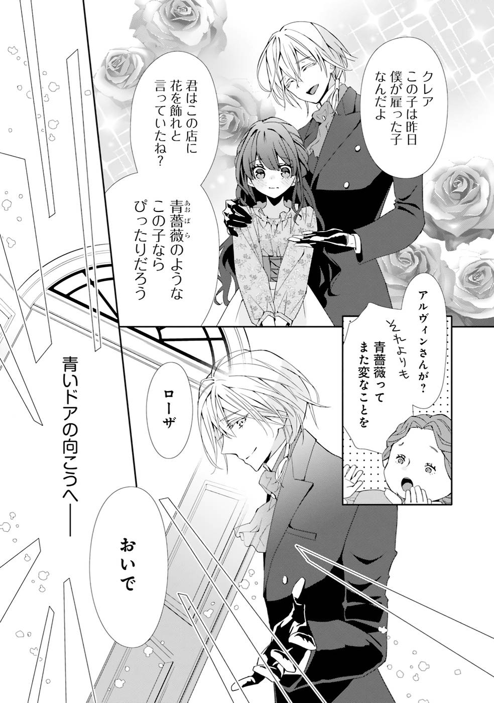 Blue Rose Antique no Shoukoujo - Chapter 2 - Page 7