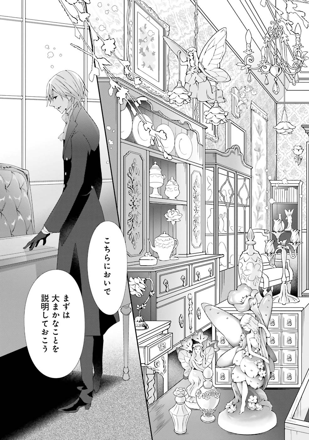 Blue Rose Antique no Shoukoujo - Chapter 2 - Page 9
