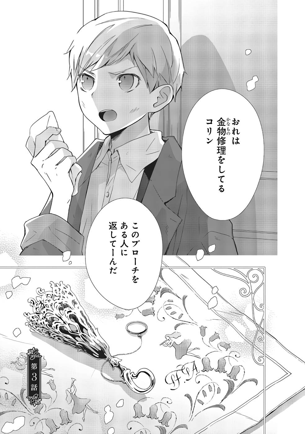 Blue Rose Antique no Shoukoujo - Chapter 3 - Page 1