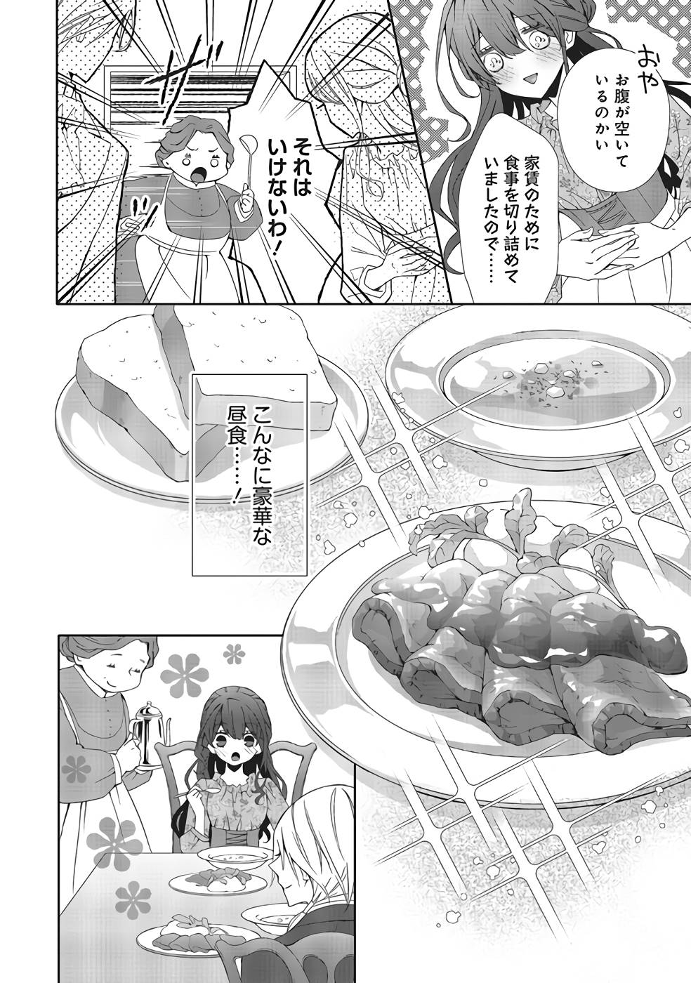 Blue Rose Antique no Shoukoujo - Chapter 3 - Page 12
