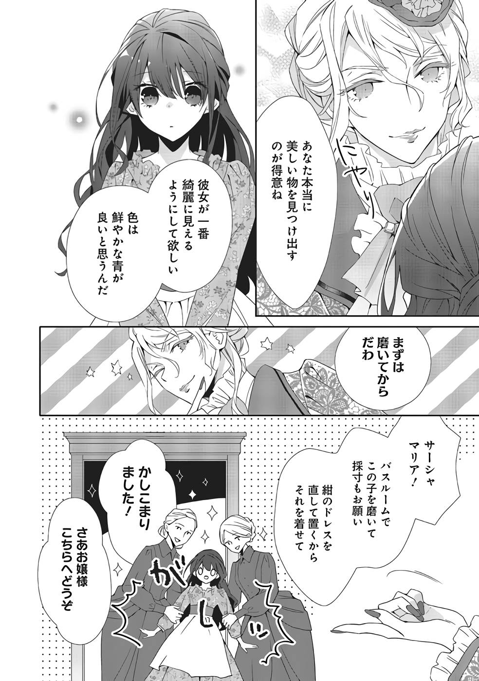 Blue Rose Antique no Shoukoujo - Chapter 3 - Page 16