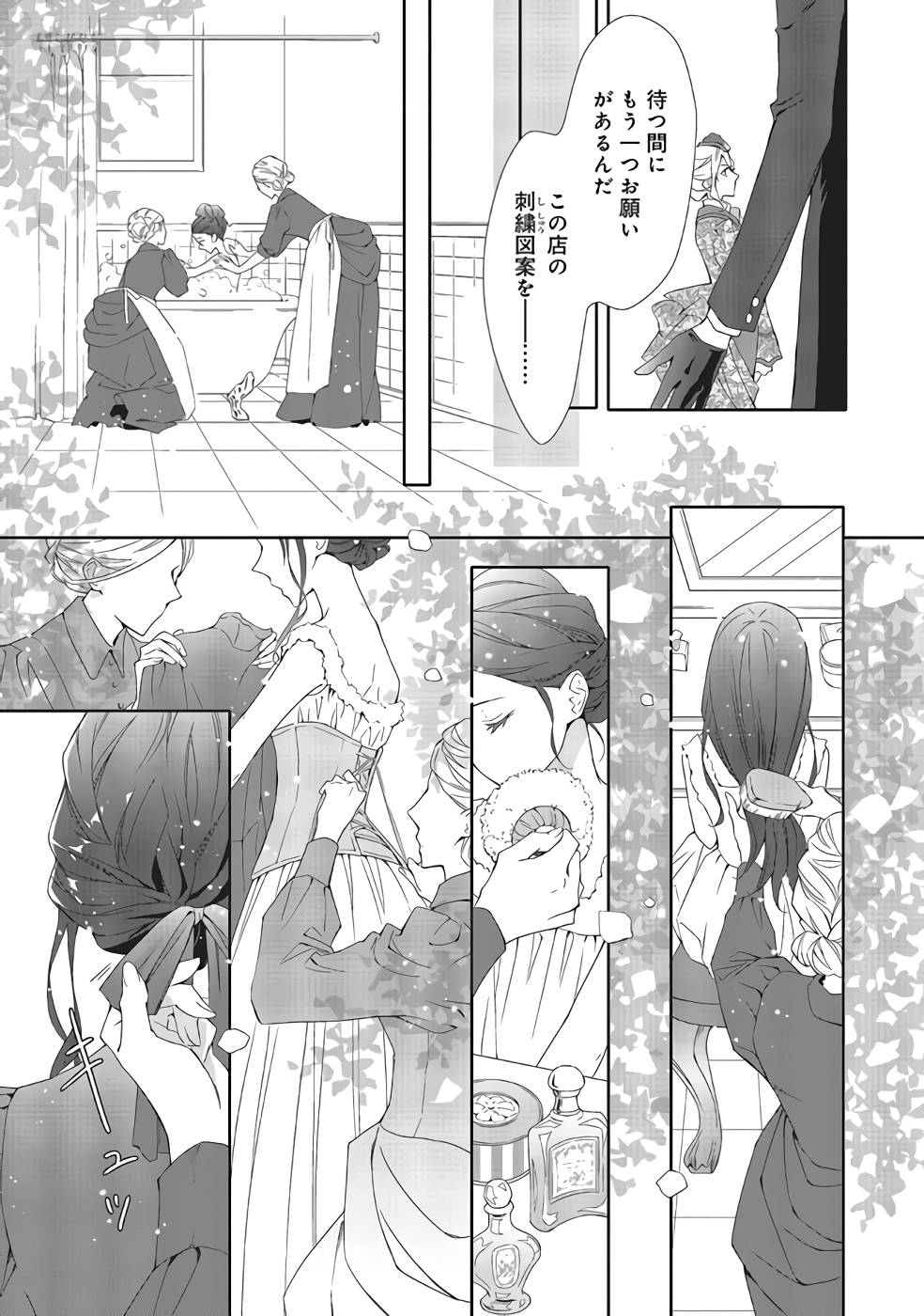 Blue Rose Antique no Shoukoujo - Chapter 3 - Page 17