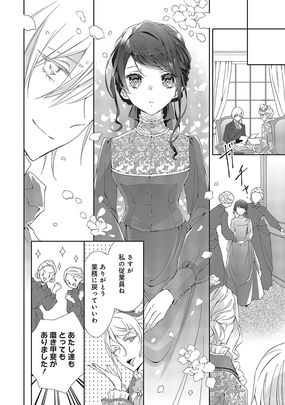 Blue Rose Antique no Shoukoujo - Chapter 3 - Page 18